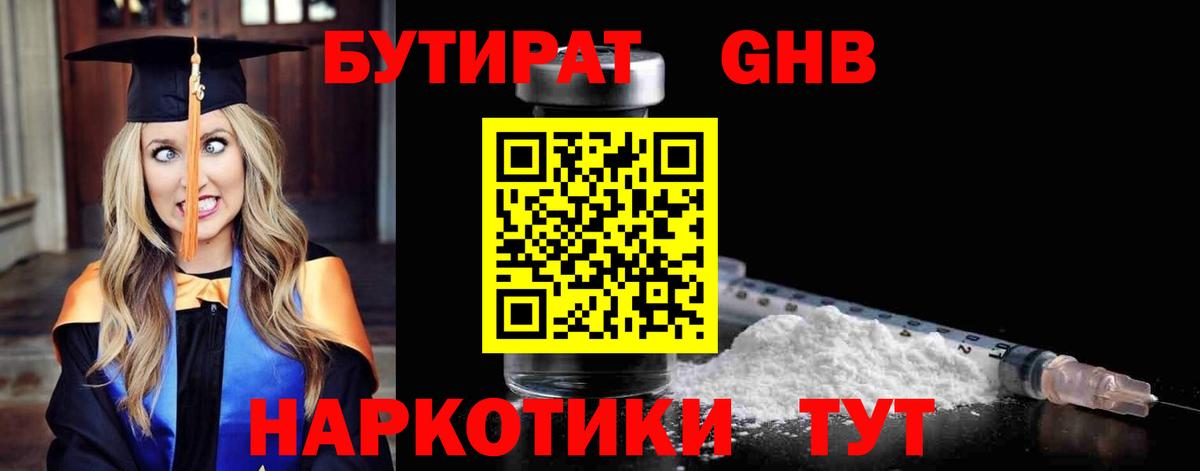 Белово  БУТИРАТ 99%  Вход с VPN 