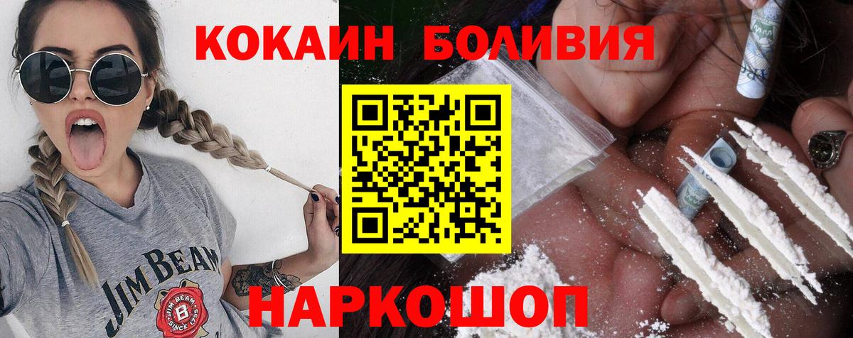 КОКАИН Перу  Cocaine Боливия  Белово  Вход с VPN 