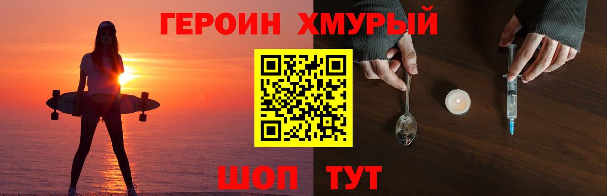 ГЕРОИН герыч Белово