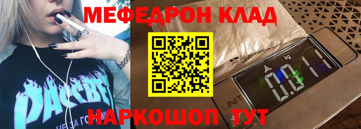 Меф мяу мяу мука Белово