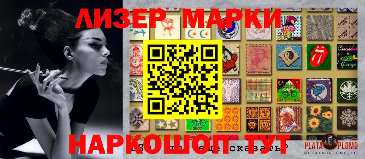 Наркотические марки 1,5мг Белово