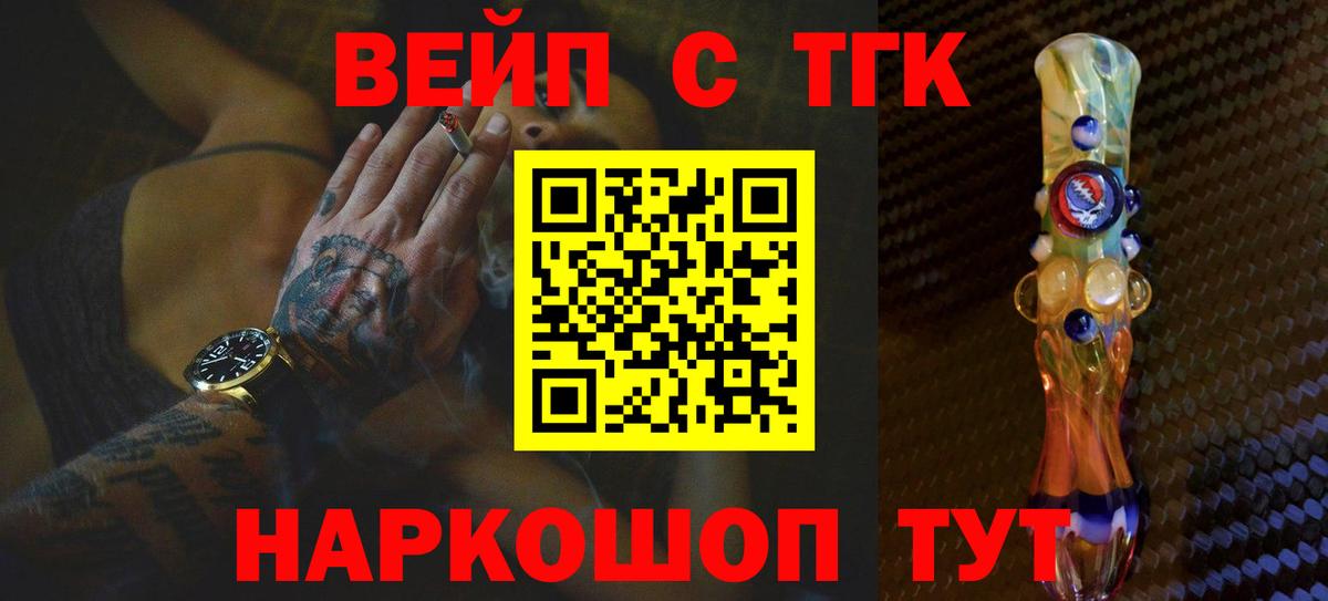 Белово  Дистиллят ТГК THC oil  ТГК THC oil  Вход с VPN 